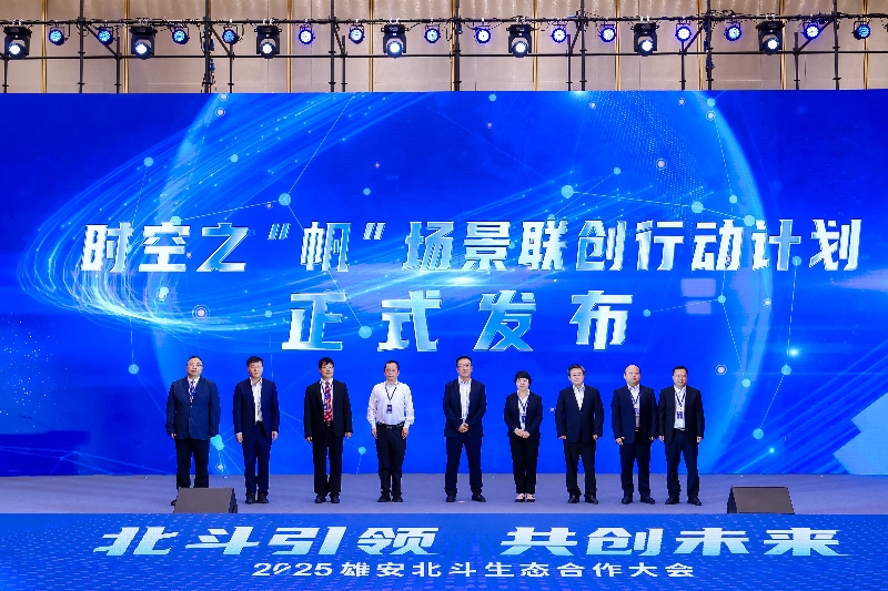 1747391606174957.jpg 雄安北斗大會_副本.jpg