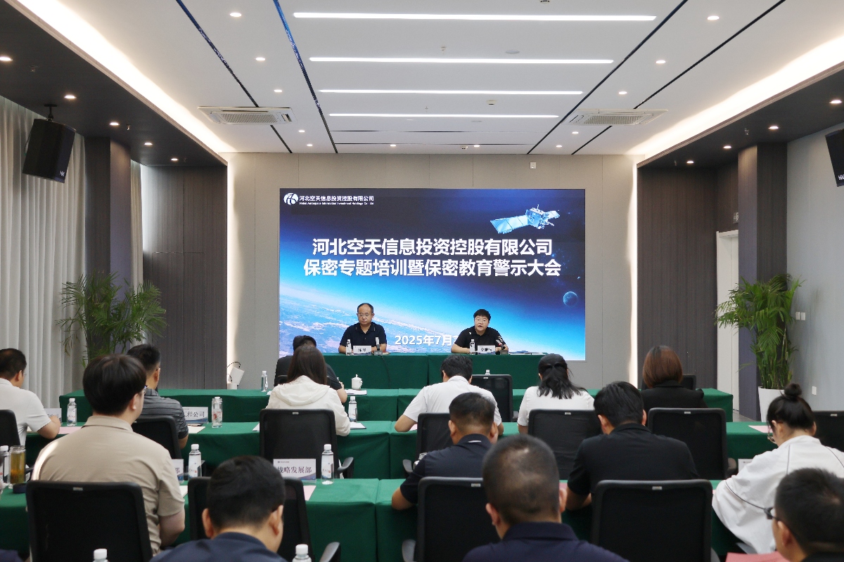 1751504486479206.jpg 保密專題會(huì)1_副本.jpg