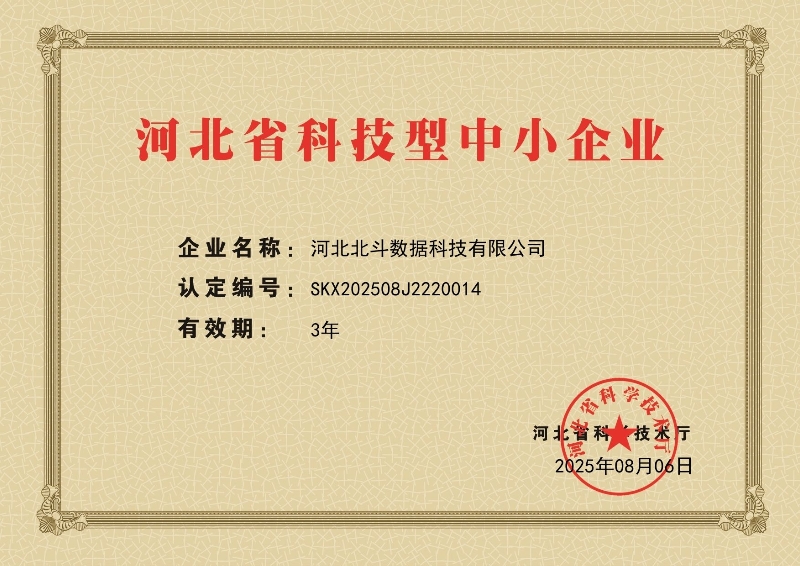 1755083905457438.jpg 科技型中小企業(yè)_副本.jpg