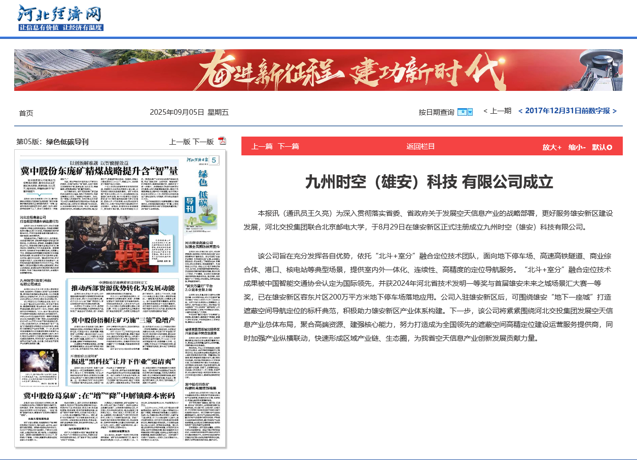 河北經(jīng)濟(jì)日報報道.png